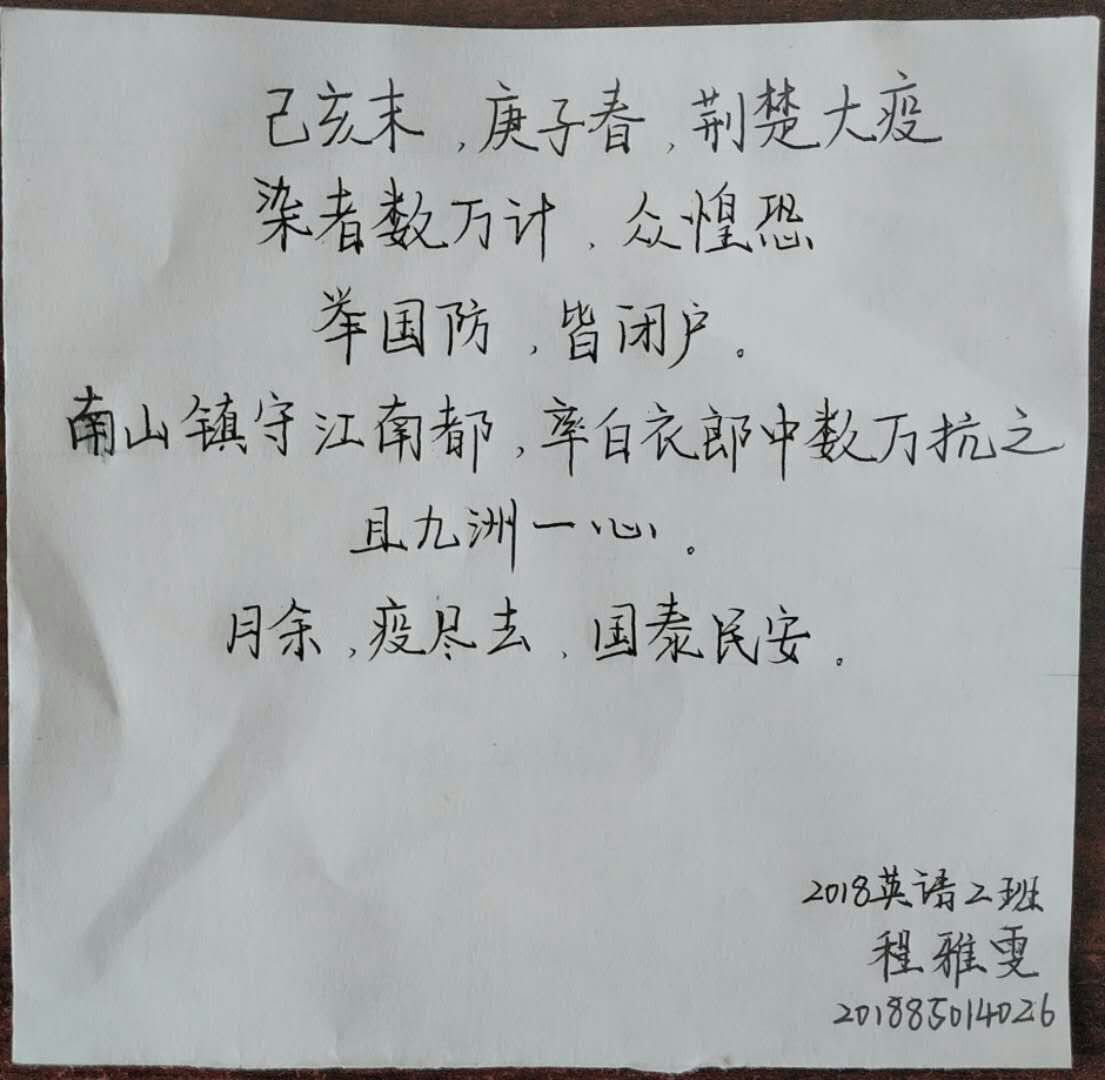 2018级英语2班 程雅雯