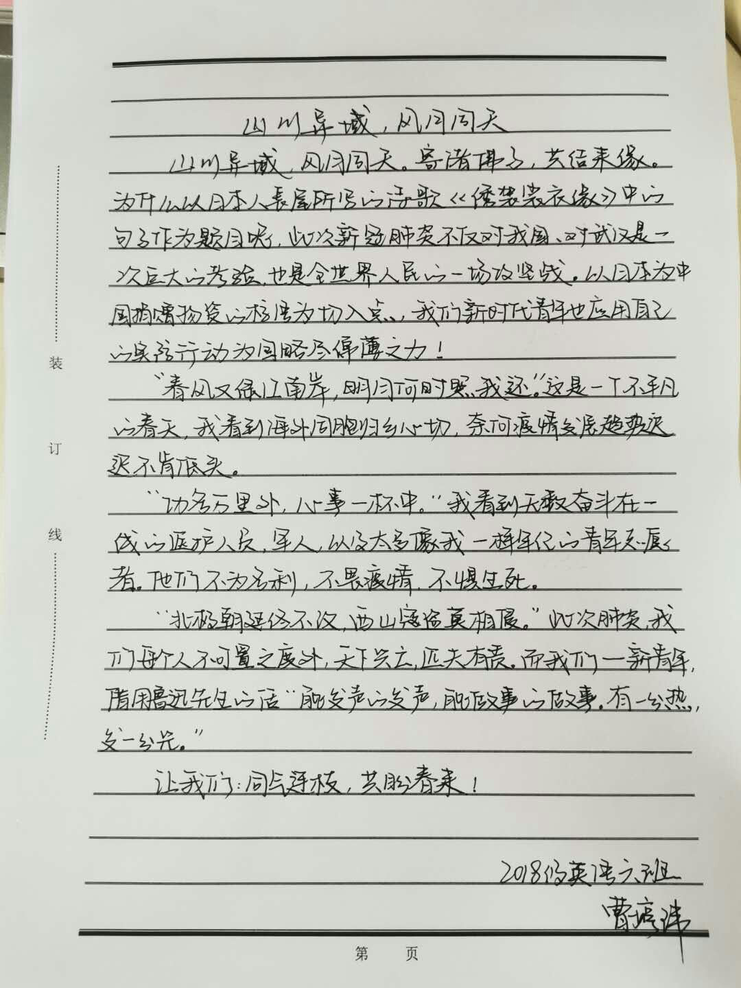 2018级英语6班 曹婷玮