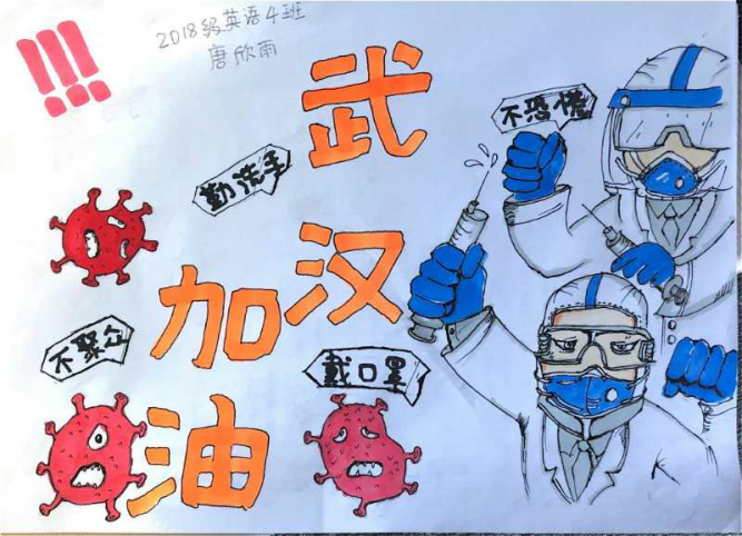 2018级英语4班 唐欣雨